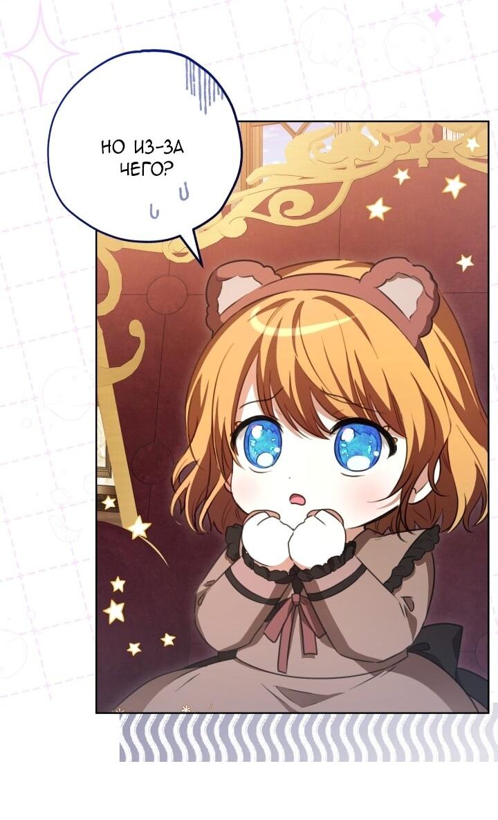 Манга Малышка растит злодея - Глава 7 Страница 5