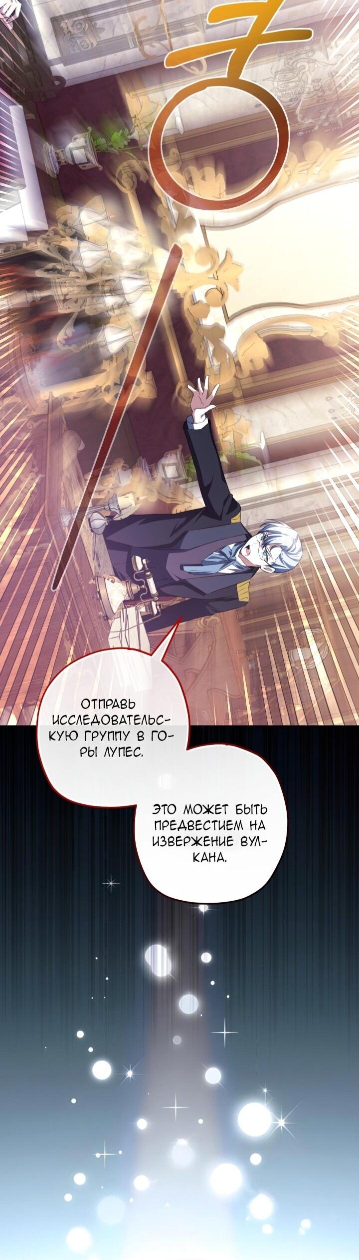 Манга Малышка растит злодея - Глава 7 Страница 24