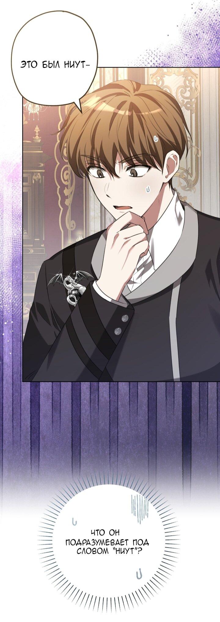 Манга Малышка растит злодея - Глава 7 Страница 30