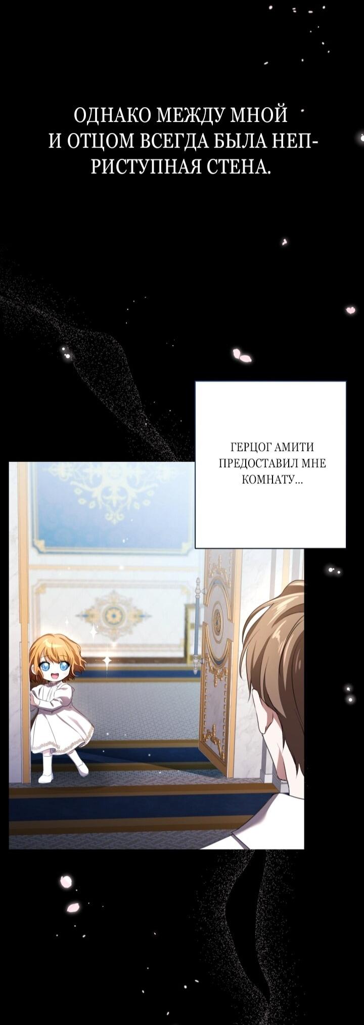 Манга Малышка растит злодея - Глава 7 Страница 51