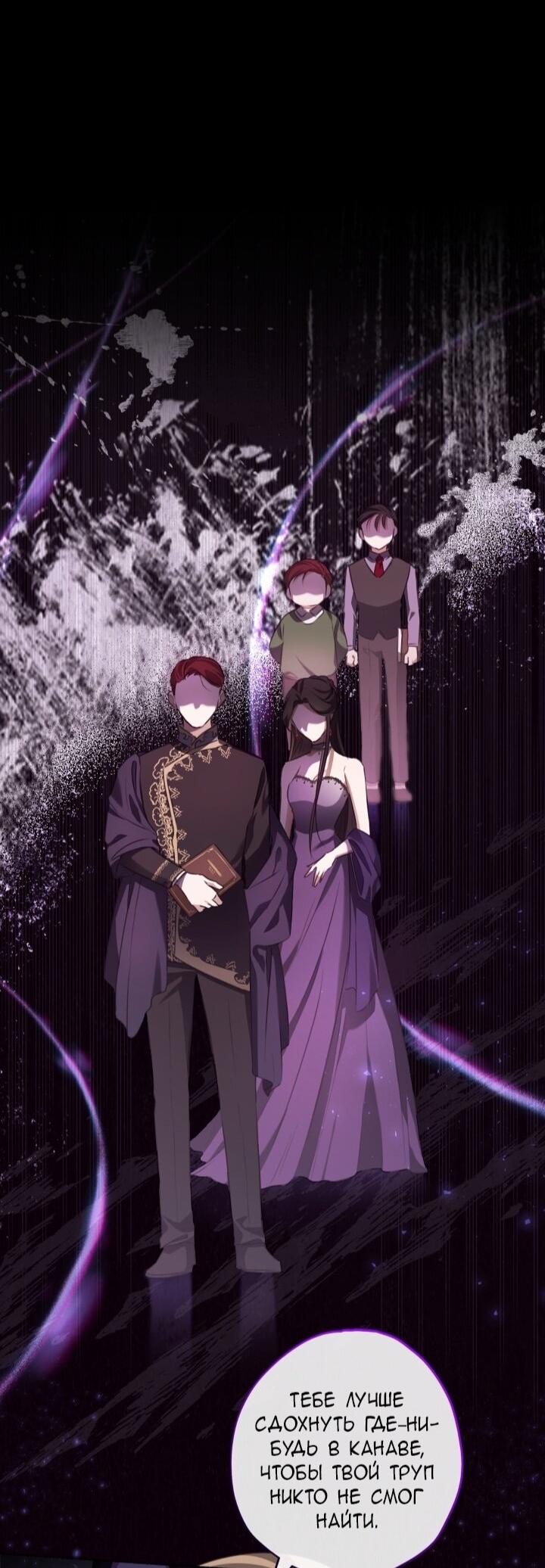 Манга Малышка растит злодея - Глава 7 Страница 65