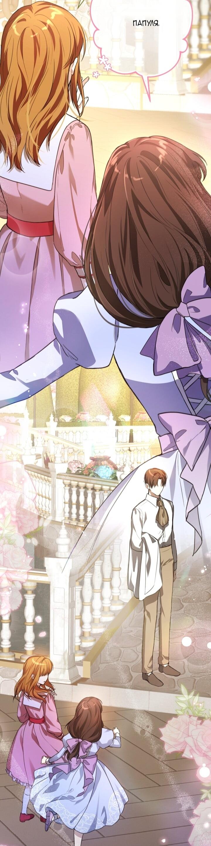 Манга Малышка растит злодея - Глава 7 Страница 56