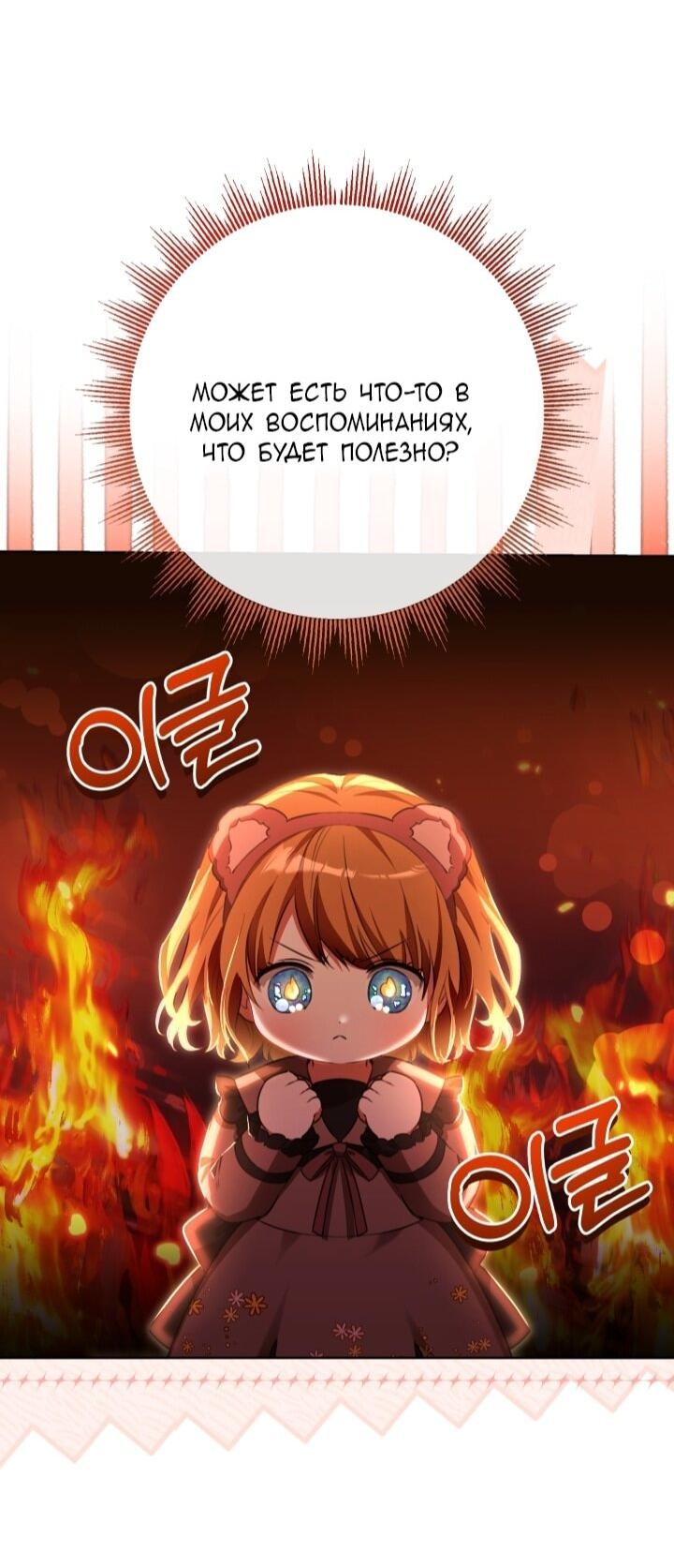 Манга Малышка растит злодея - Глава 7 Страница 10