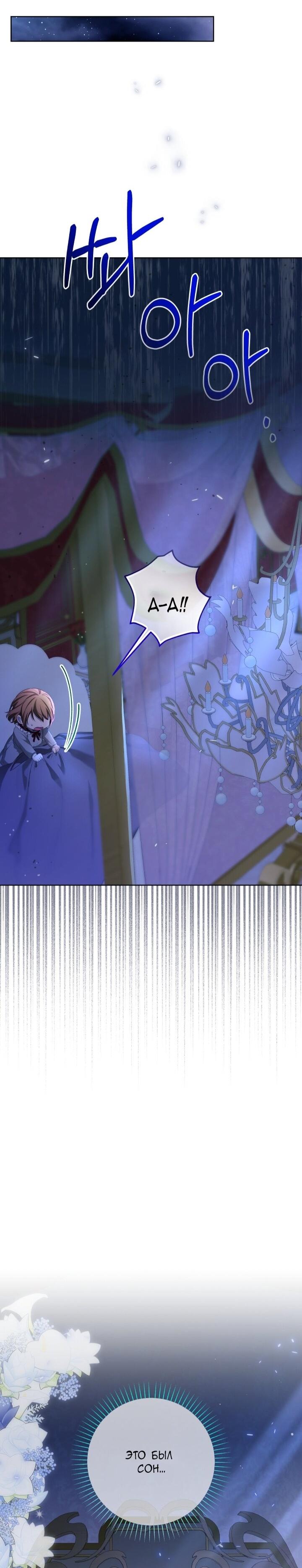 Манга Малышка растит злодея - Глава 7 Страница 69