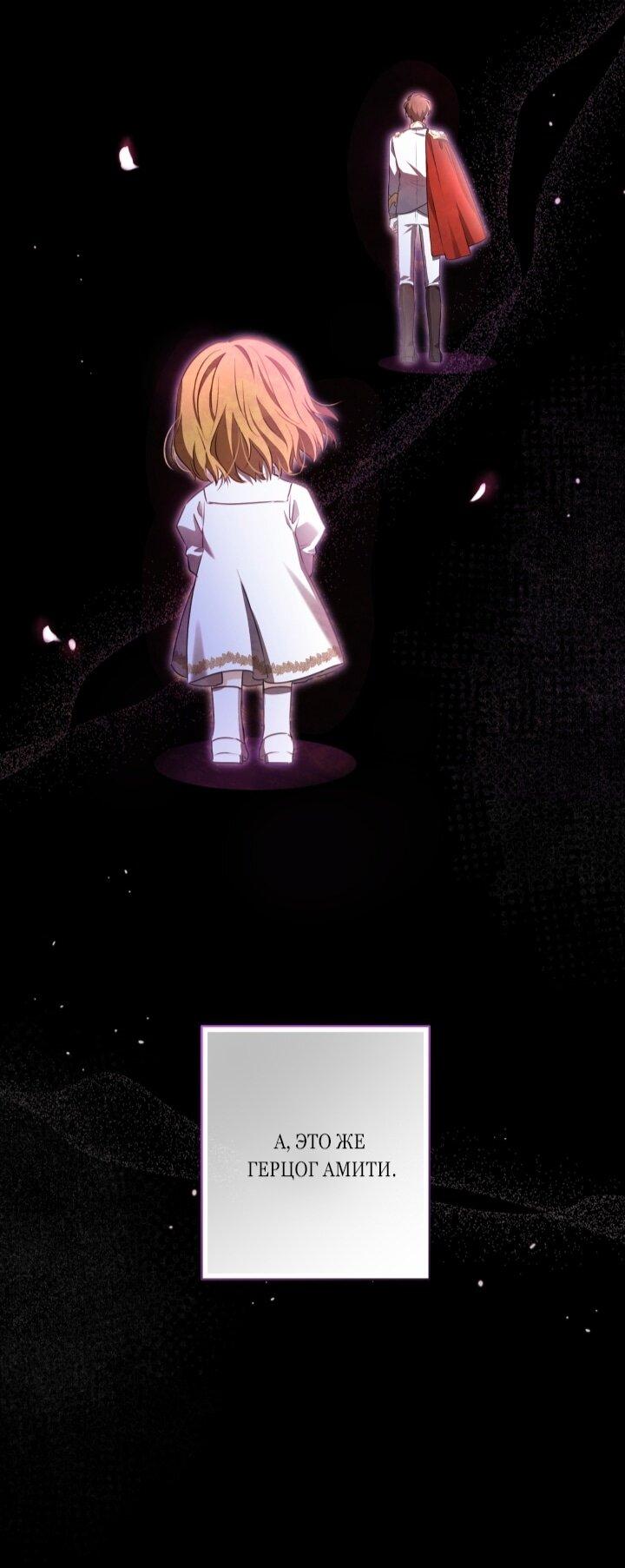 Манга Малышка растит злодея - Глава 7 Страница 46