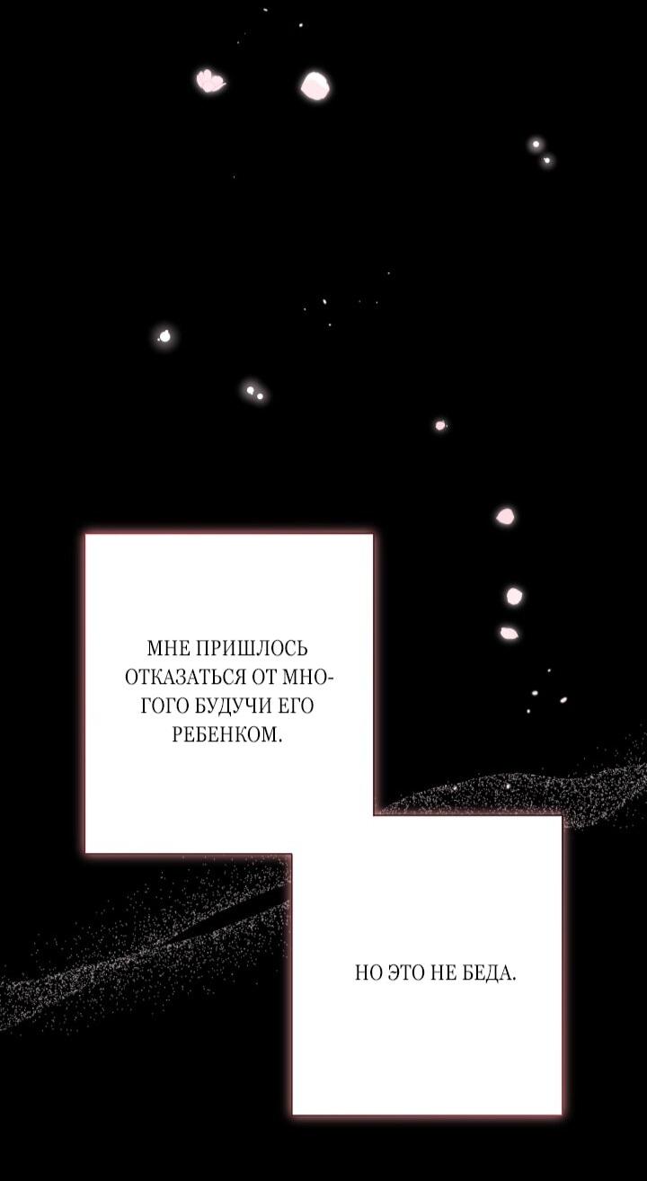 Манга Малышка растит злодея - Глава 7 Страница 48