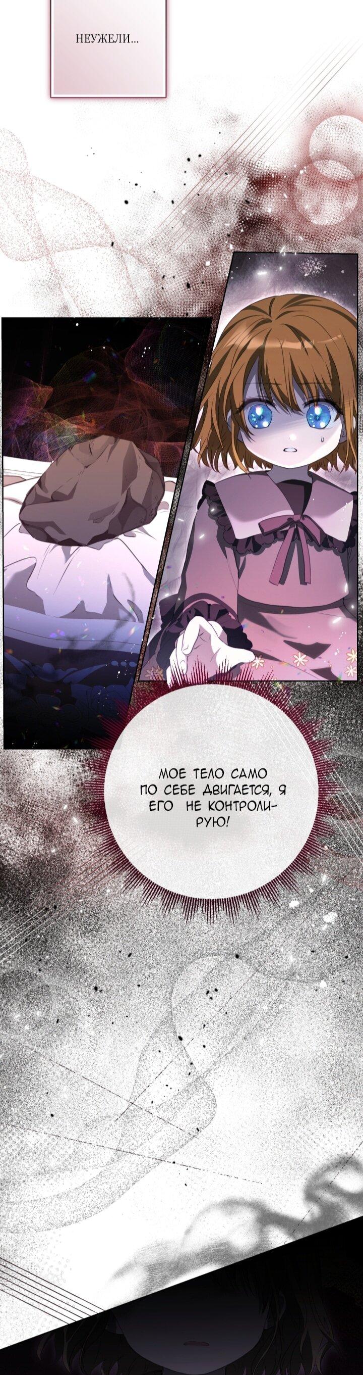 Манга Малышка растит злодея - Глава 7 Страница 26