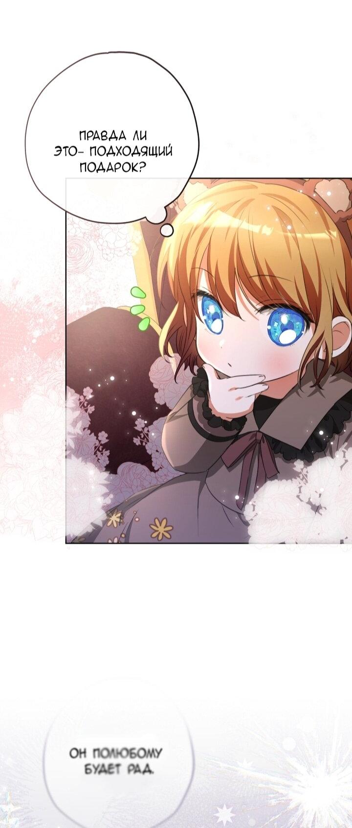 Манга Малышка растит злодея - Глава 7 Страница 11