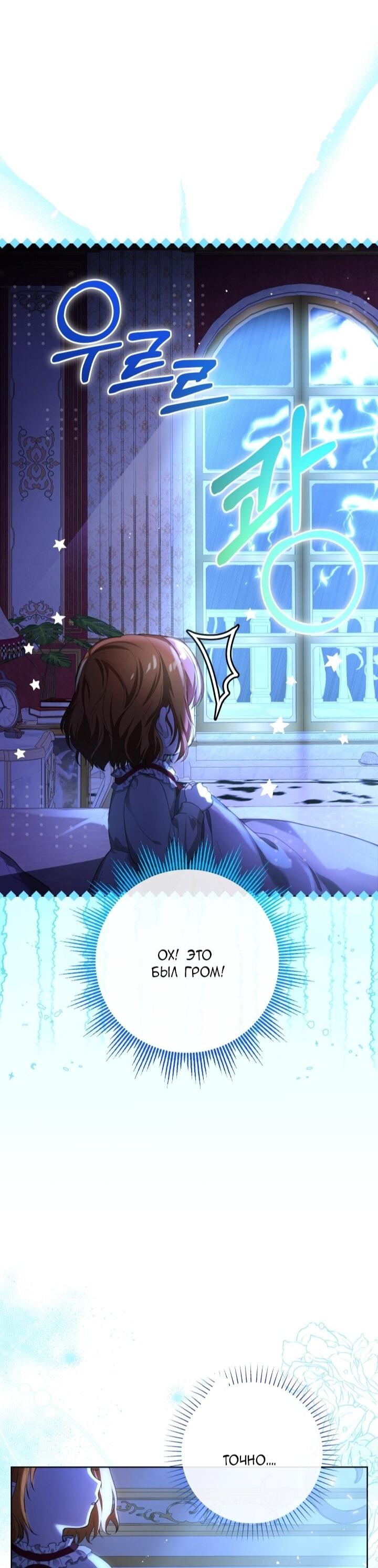 Манга Малышка растит злодея - Глава 7 Страница 73