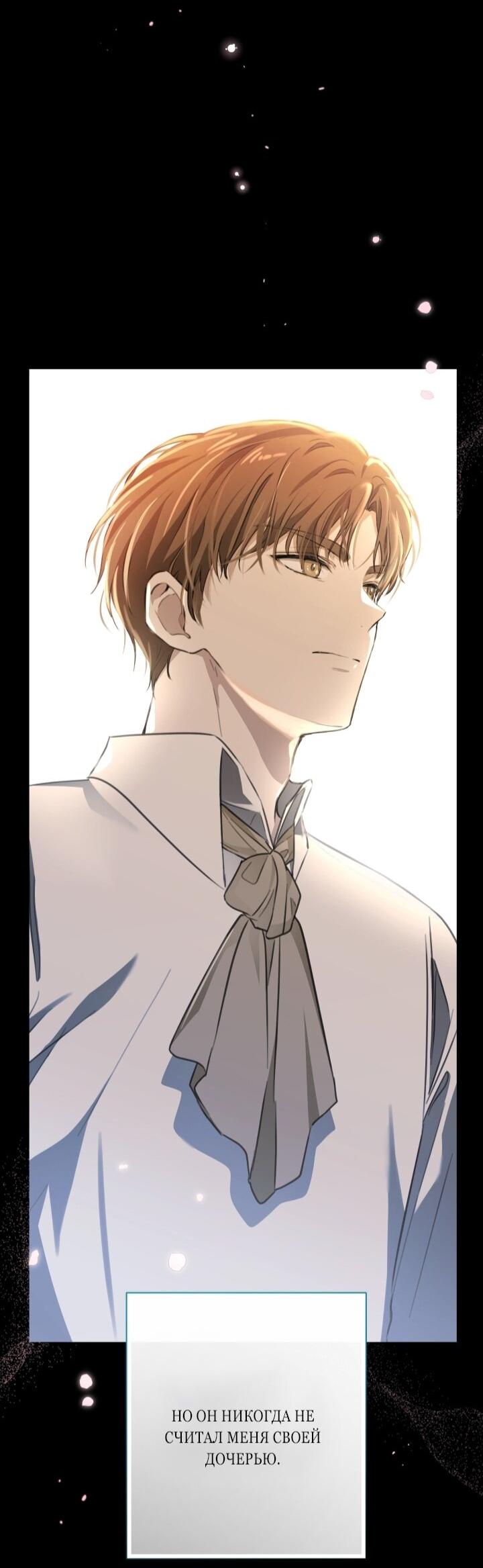 Манга Малышка растит злодея - Глава 7 Страница 54