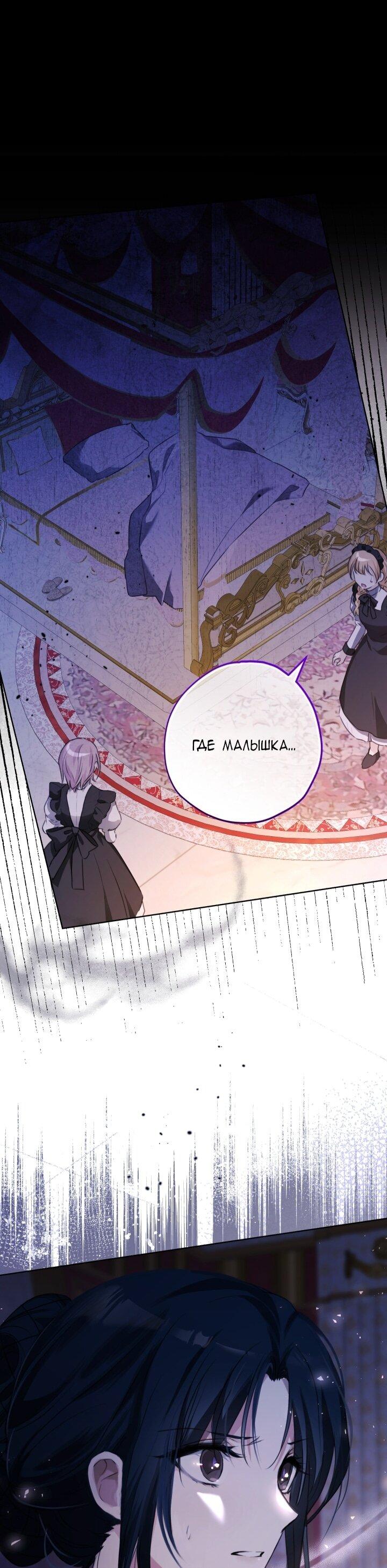 Манга Малышка растит злодея - Глава 7 Страница 77