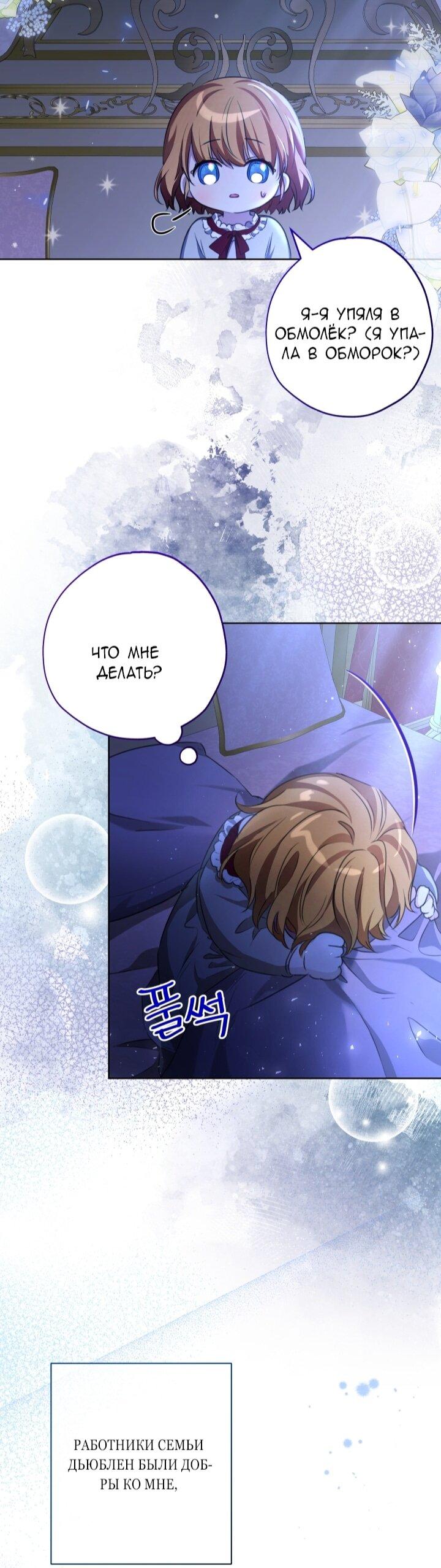 Манга Малышка растит злодея - Глава 7 Страница 70