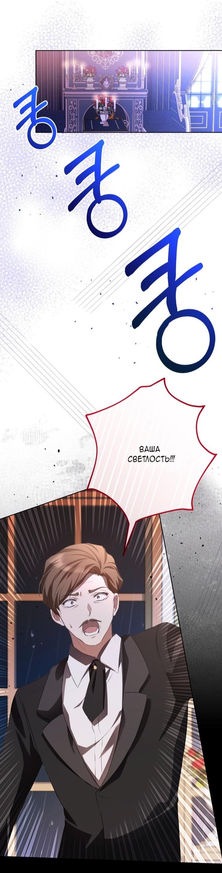 Манга Малышка растит злодея - Глава 7 Страница 79