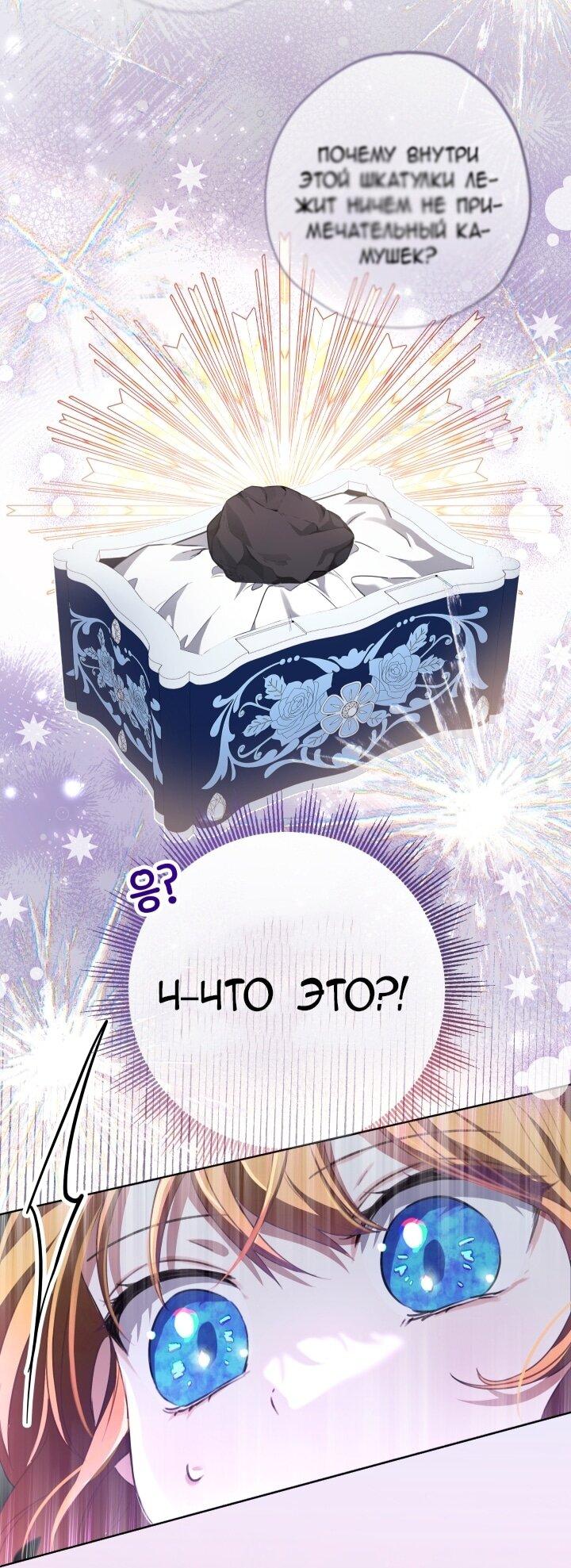 Манга Малышка растит злодея - Глава 7 Страница 12