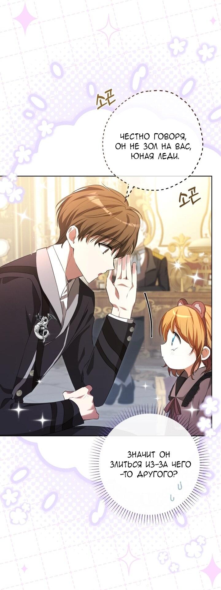 Манга Малышка растит злодея - Глава 7 Страница 4