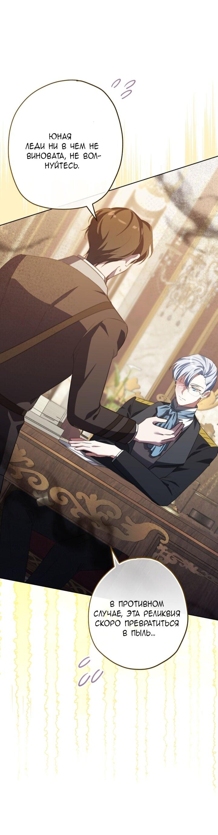 Манга Малышка растит злодея - Глава 7 Страница 33