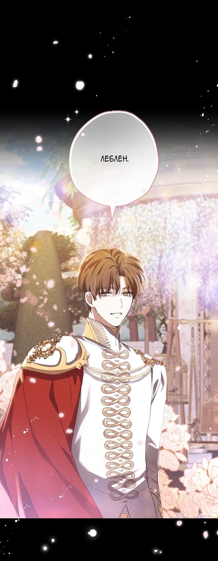 Манга Малышка растит злодея - Глава 7 Страница 49