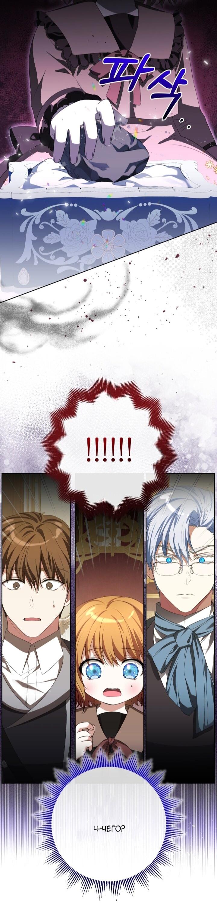 Манга Малышка растит злодея - Глава 7 Страница 27