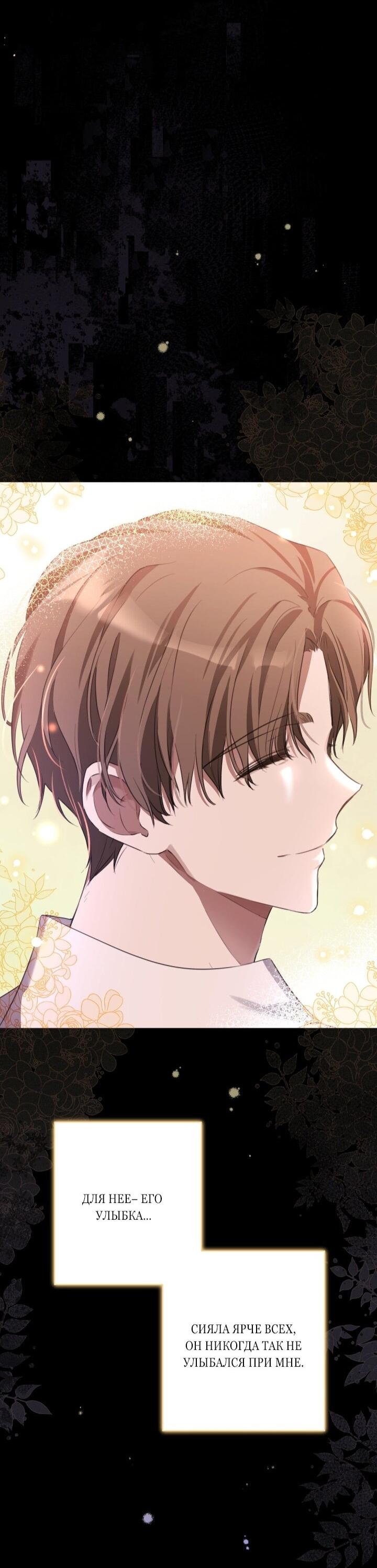 Манга Малышка растит злодея - Глава 7 Страница 59