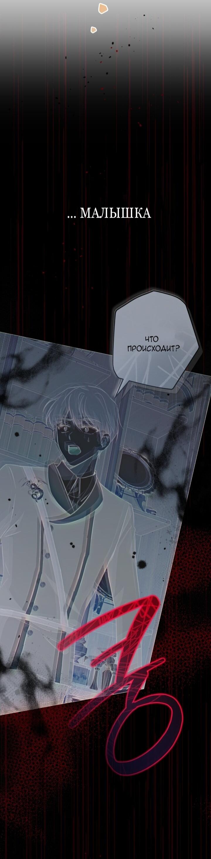 Манга Малышка растит злодея - Глава 7 Страница 18