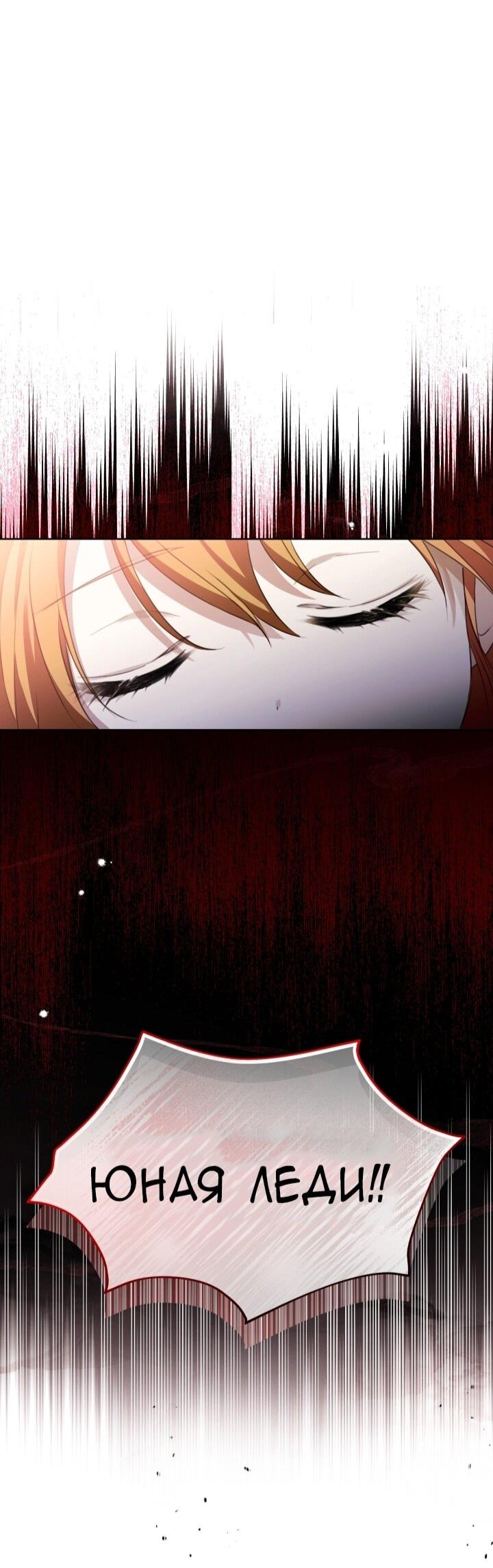 Манга Малышка растит злодея - Глава 7 Страница 44