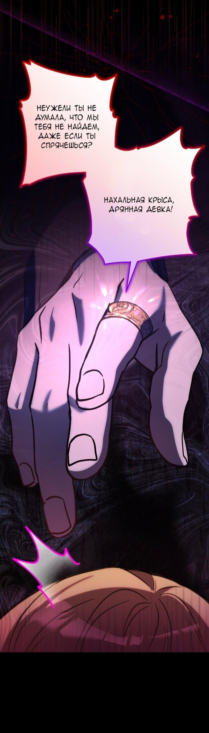 Манга Малышка растит злодея - Глава 7 Страница 64