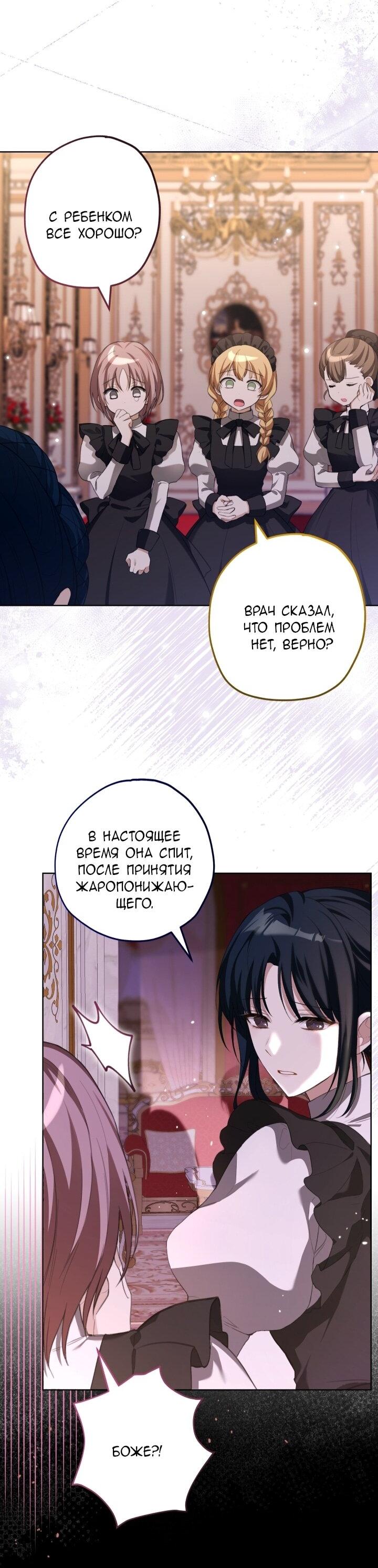 Манга Малышка растит злодея - Глава 7 Страница 76