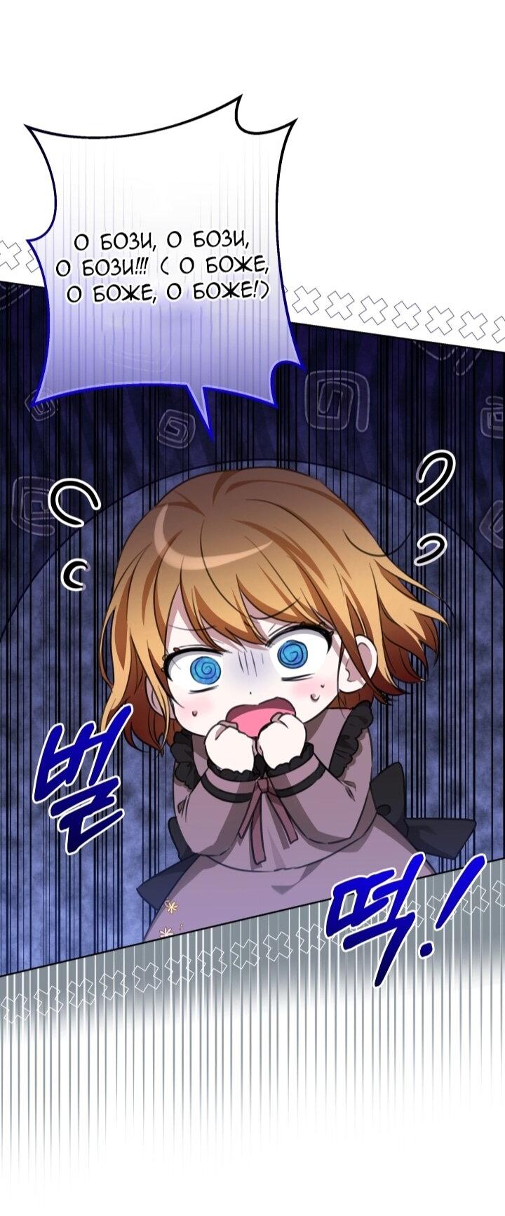 Манга Малышка растит злодея - Глава 7 Страница 28