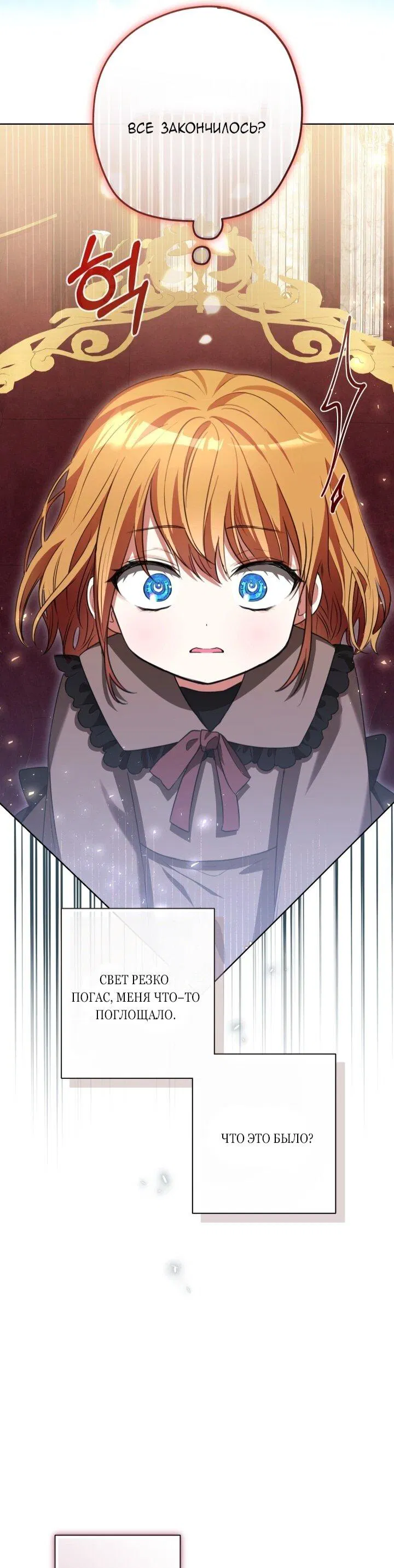 Манга Малышка растит злодея - Глава 7 Страница 25