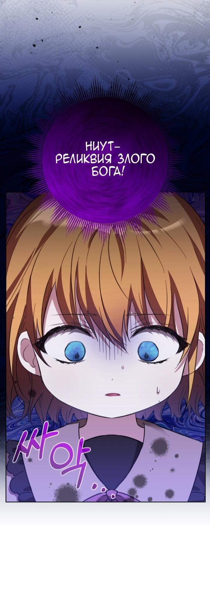 Манга Малышка растит злодея - Глава 7 Страница 32