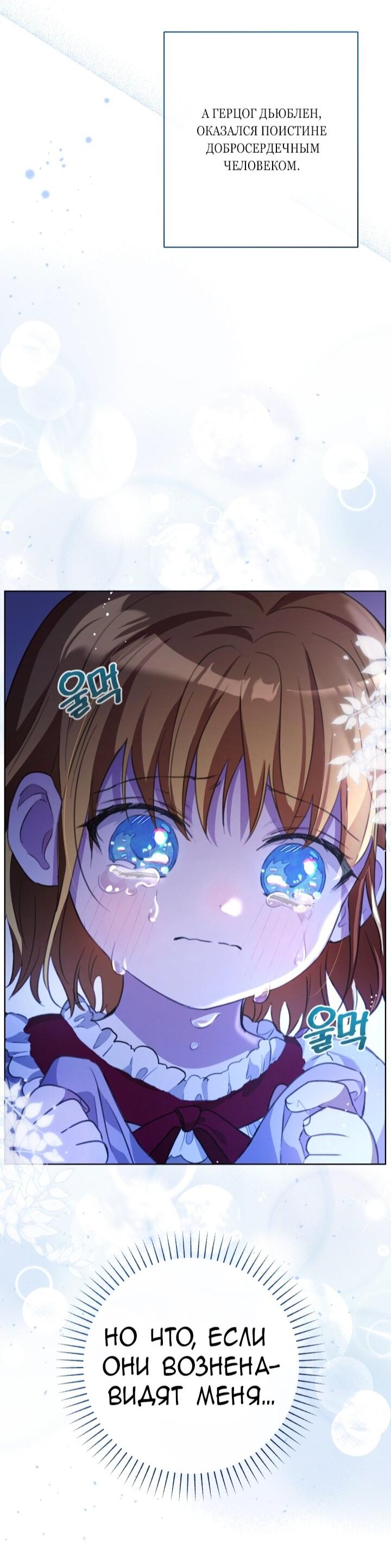 Манга Малышка растит злодея - Глава 7 Страница 71