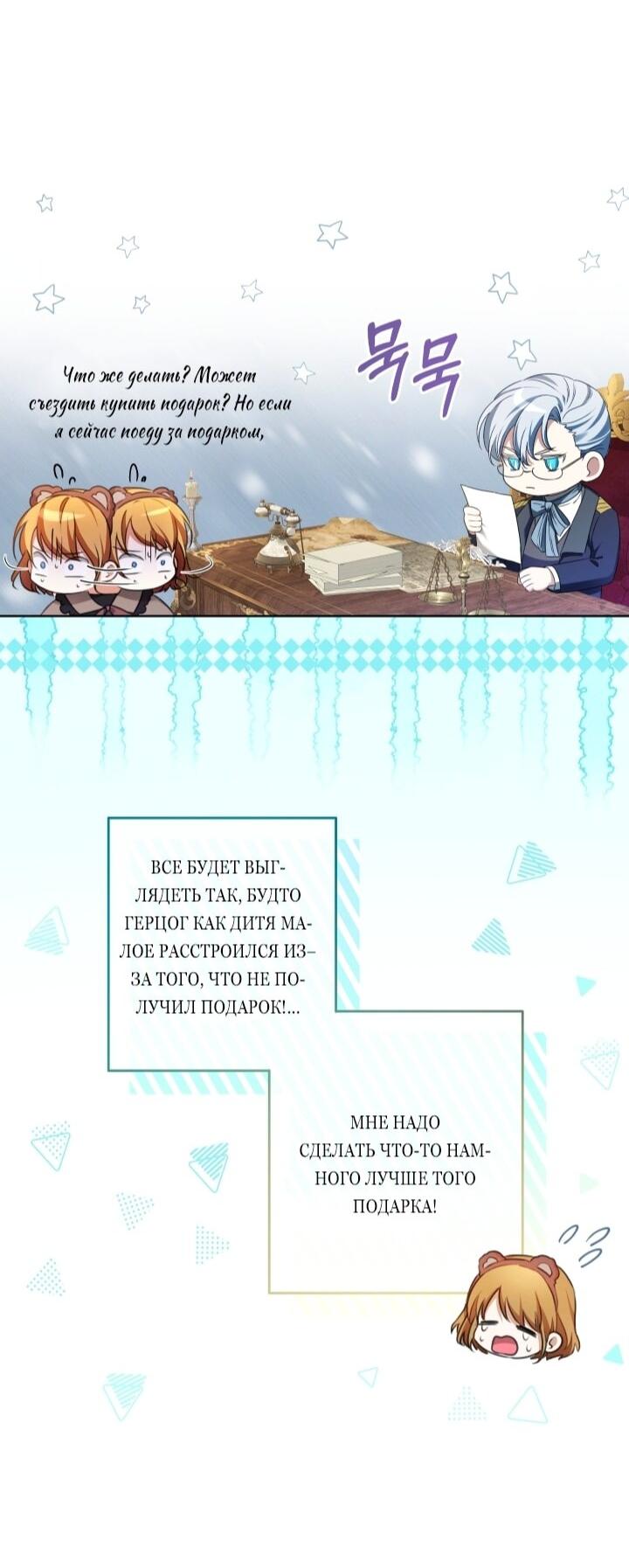 Манга Малышка растит злодея - Глава 7 Страница 9