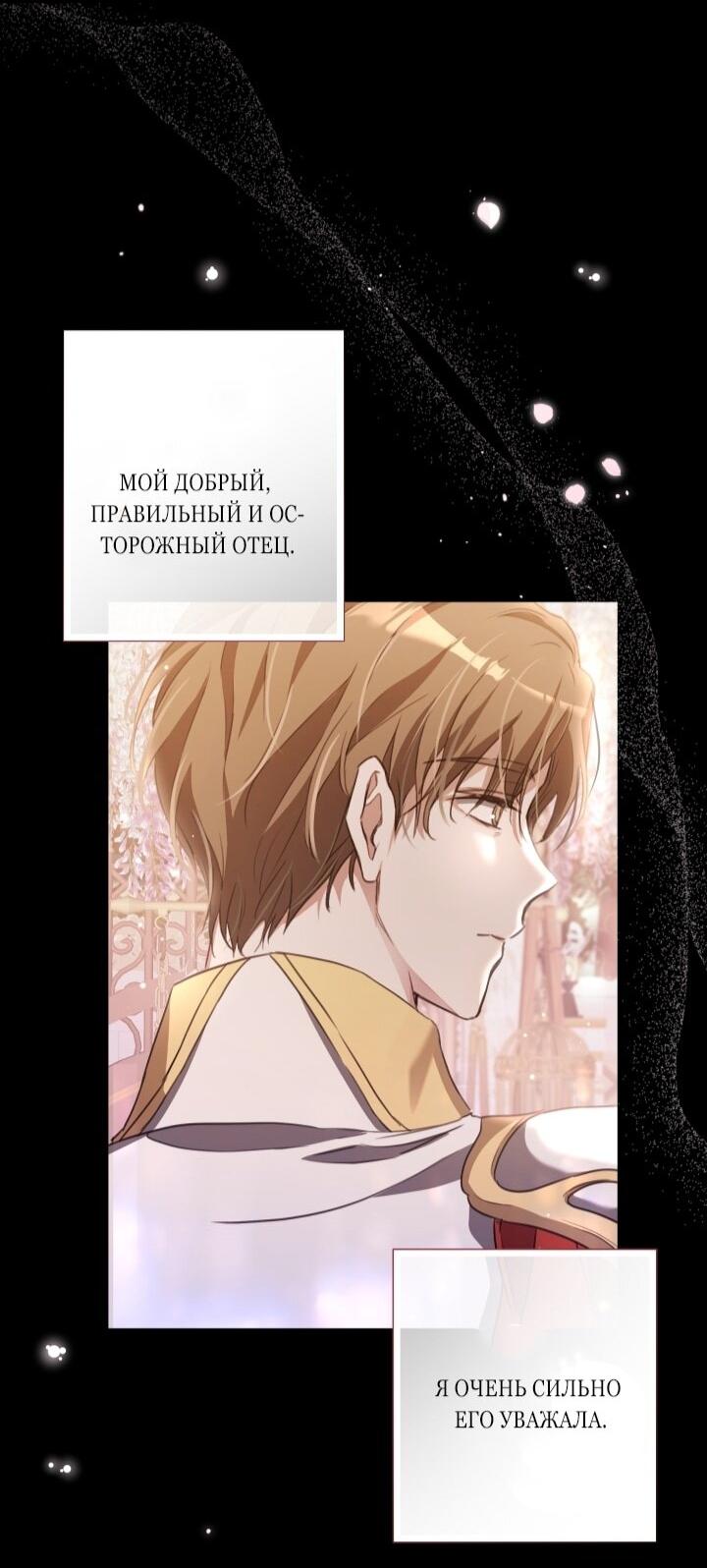 Манга Малышка растит злодея - Глава 7 Страница 47
