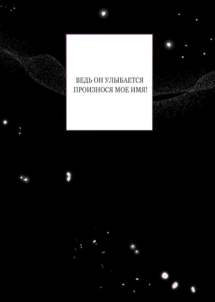 Манга Малышка растит злодея - Глава 7 Страница 50