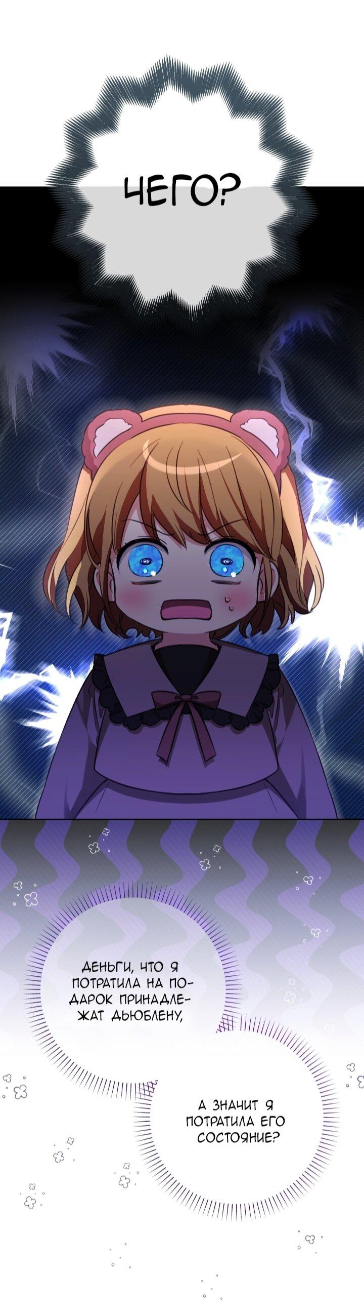 Манга Малышка растит злодея - Глава 7 Страница 7