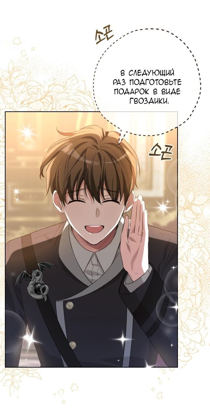 Манга Малышка растит злодея - Глава 7 Страница 6