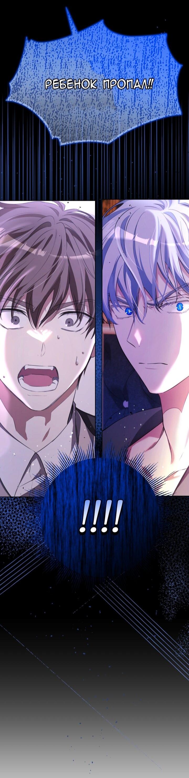 Манга Малышка растит злодея - Глава 7 Страница 80