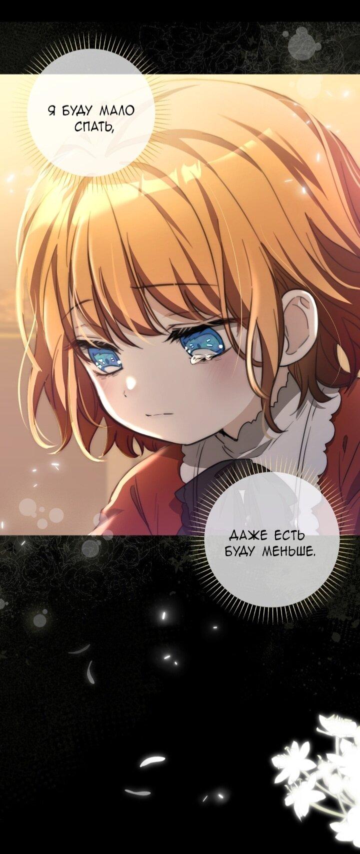 Манга Малышка растит злодея - Глава 7 Страница 62