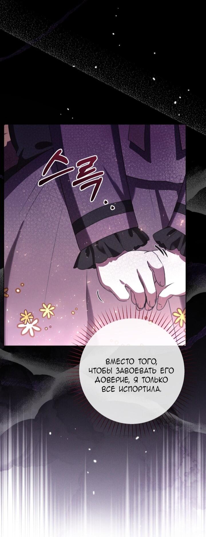 Манга Малышка растит злодея - Глава 7 Страница 38
