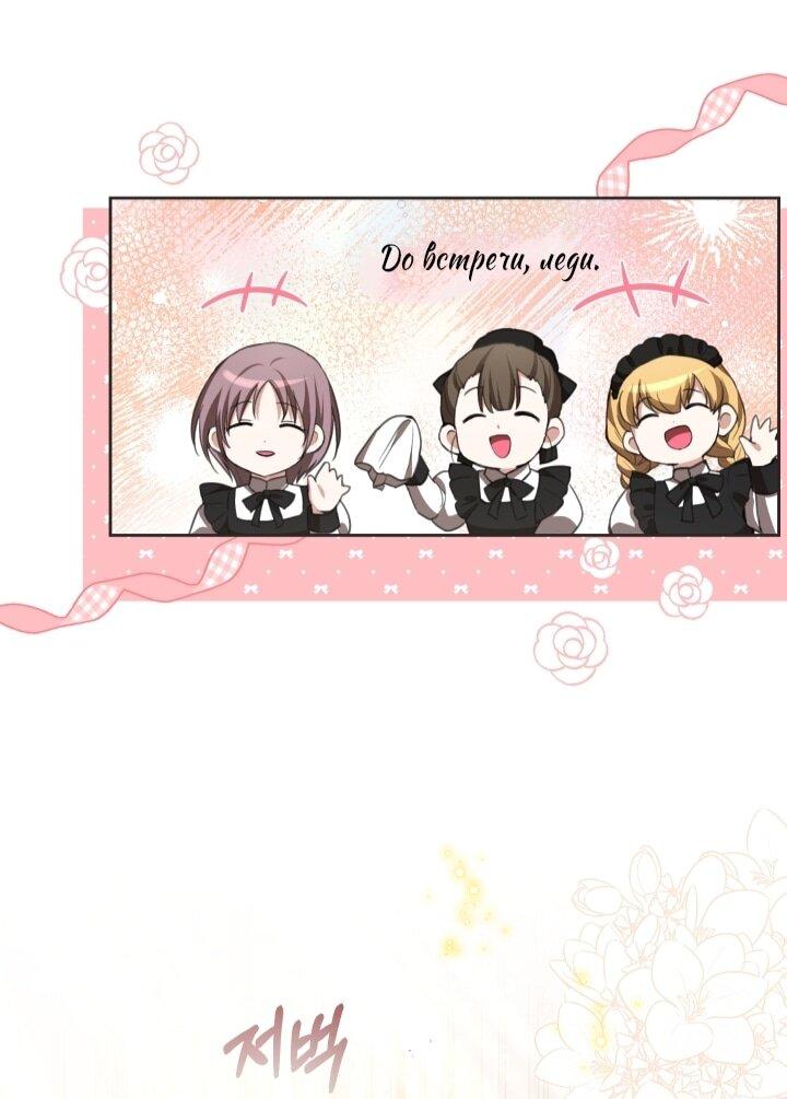 Манга Малышка растит злодея - Глава 6 Страница 58