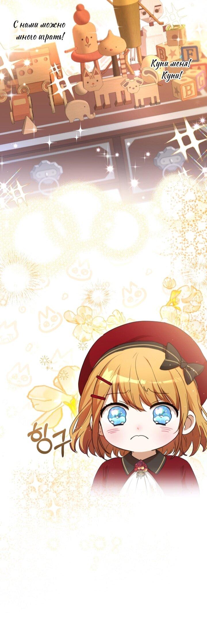 Манга Малышка растит злодея - Глава 6 Страница 6