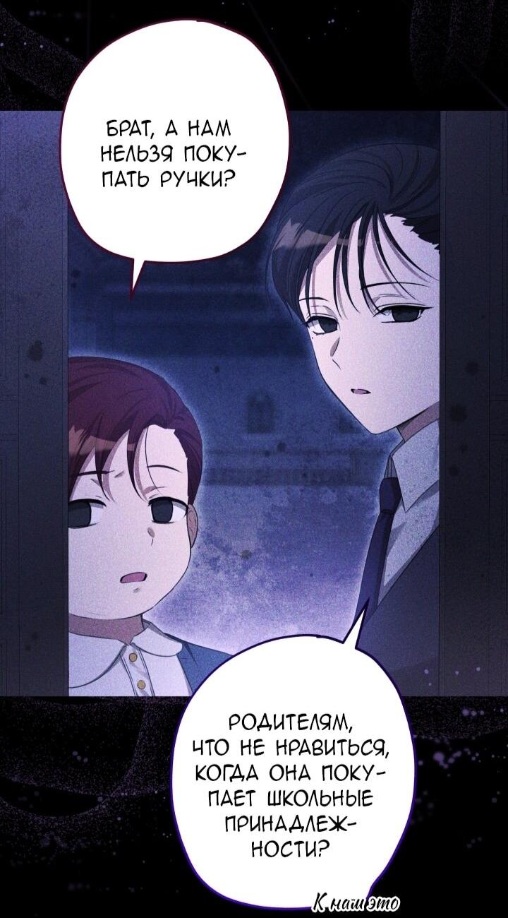 Манга Малышка растит злодея - Глава 6 Страница 68