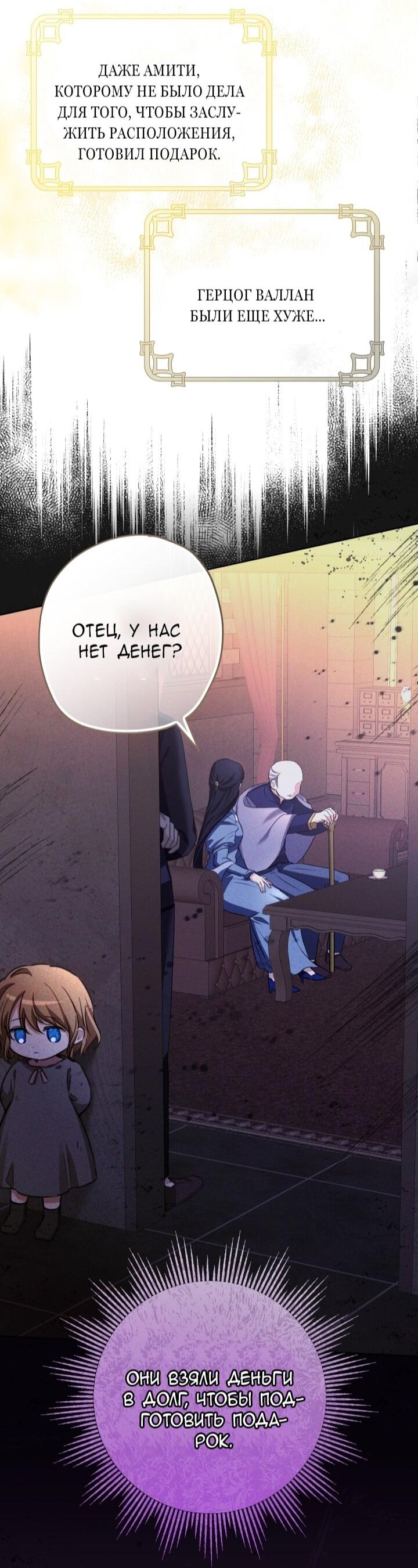 Манга Малышка растит злодея - Глава 6 Страница 62