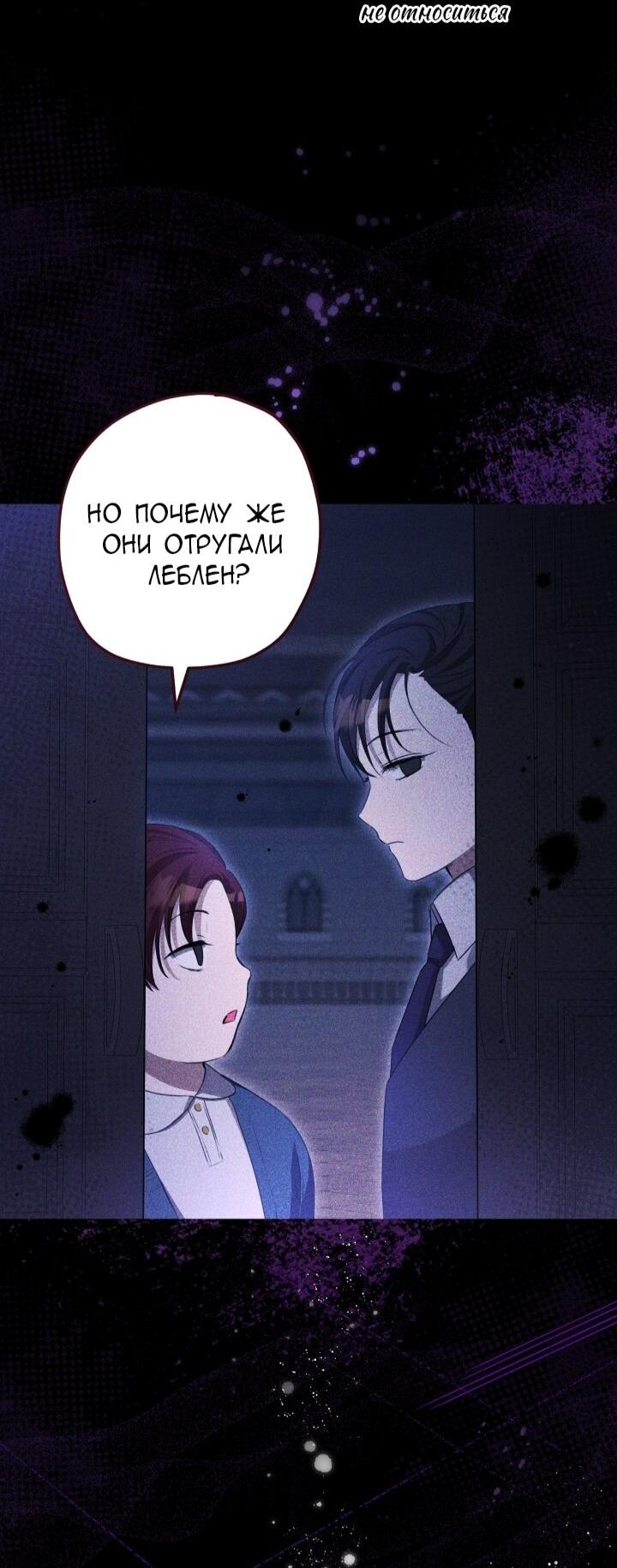 Манга Малышка растит злодея - Глава 6 Страница 69