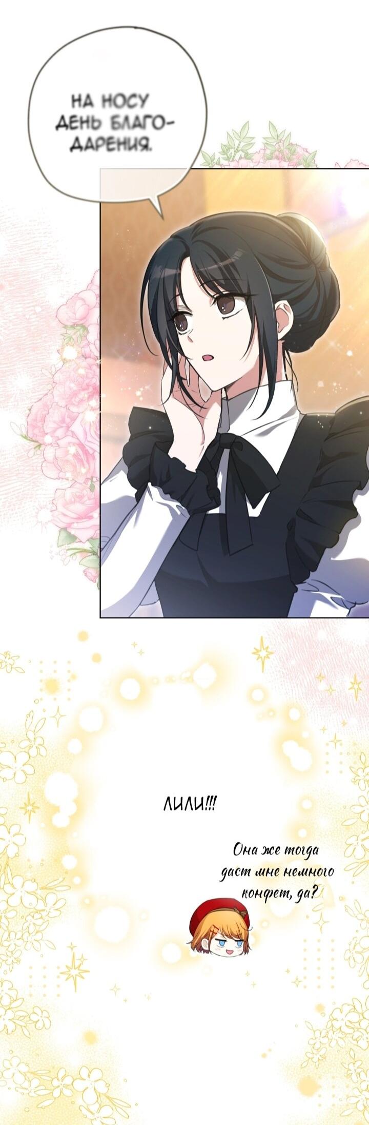 Манга Малышка растит злодея - Глава 6 Страница 10