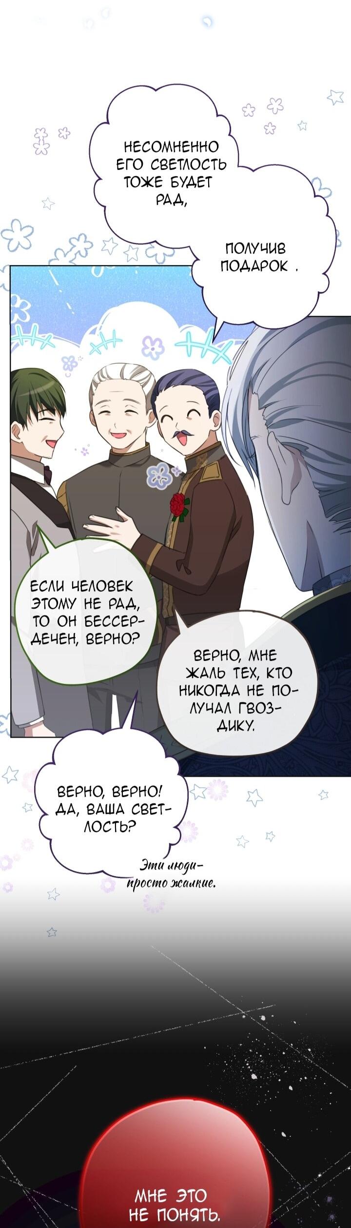 Манга Малышка растит злодея - Глава 6 Страница 20