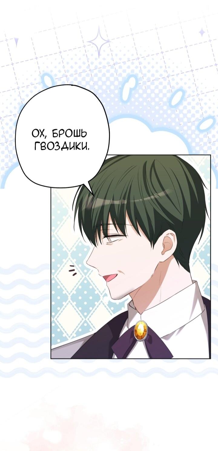 Манга Малышка растит злодея - Глава 6 Страница 15