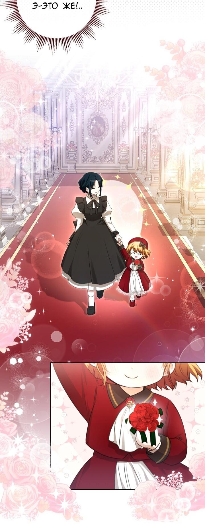 Манга Малышка растит злодея - Глава 6 Страница 28