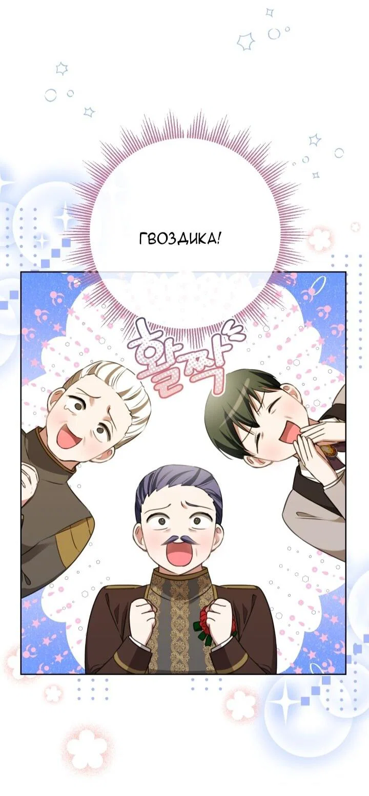 Манга Малышка растит злодея - Глава 6 Страница 29