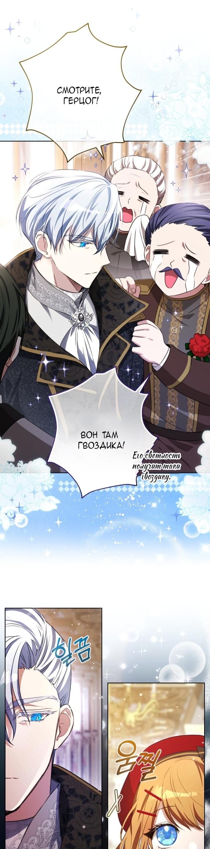 Манга Малышка растит злодея - Глава 6 Страница 30